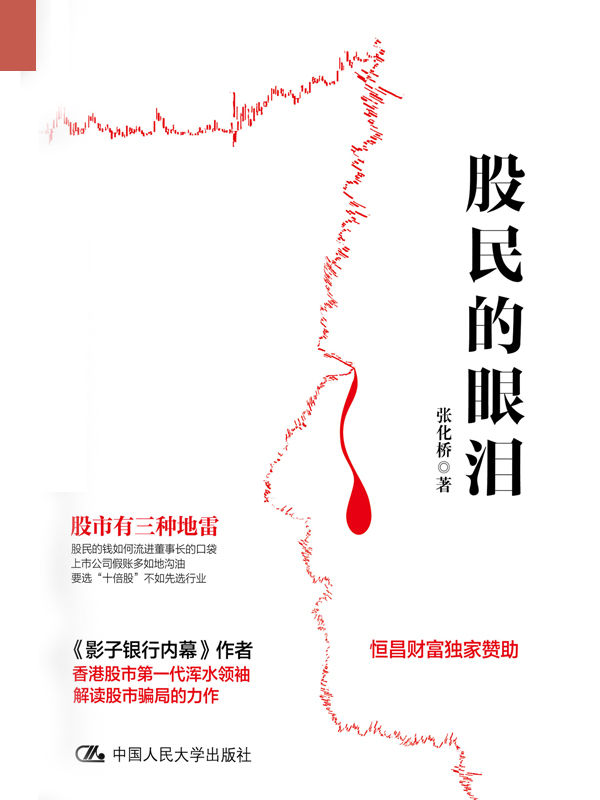 股民的眼泪 封面