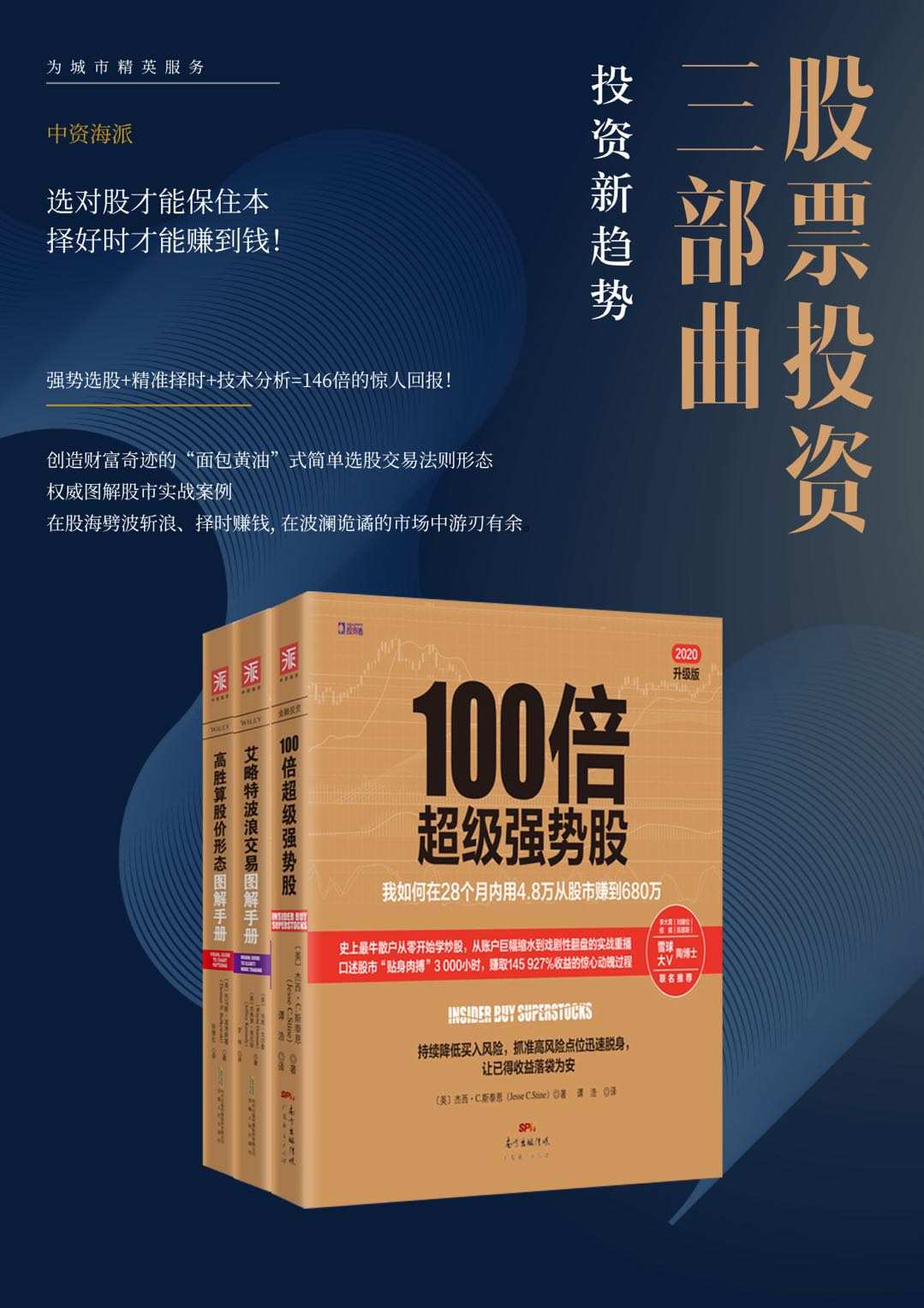 股票投资三部曲 封面