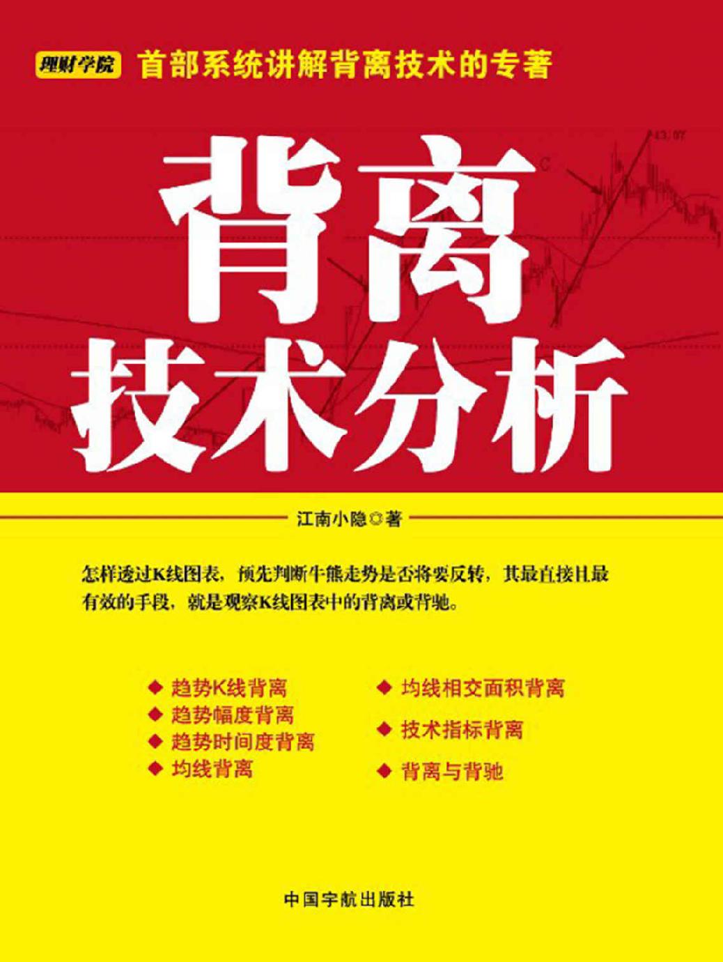 背离技术分析 封面