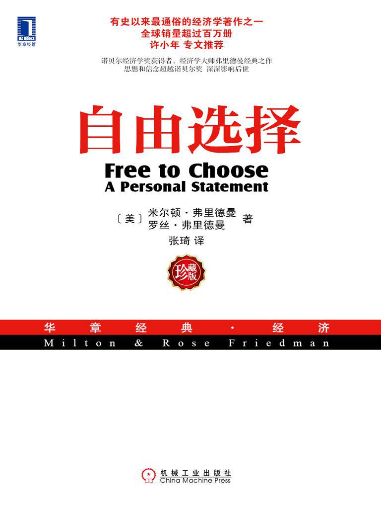 自由选择(珍藏版) 封面