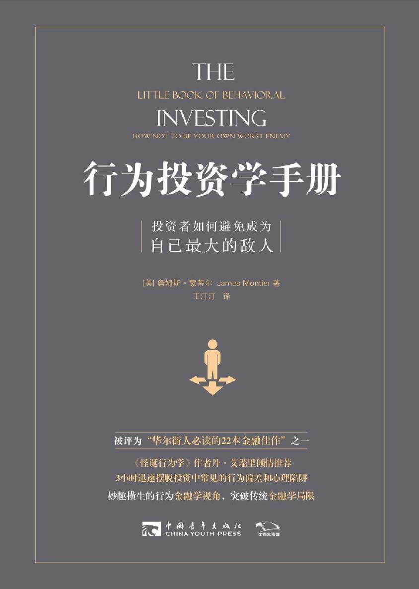 行为投资学手册 封面