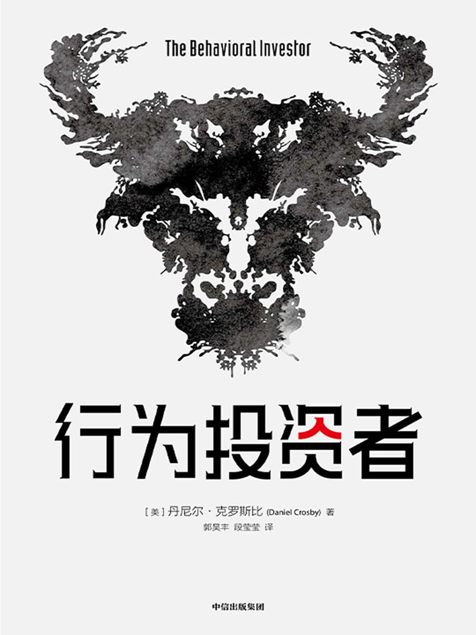 行为投资者 封面