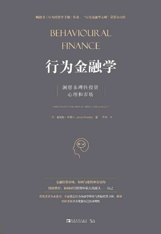 行为金融学 封面