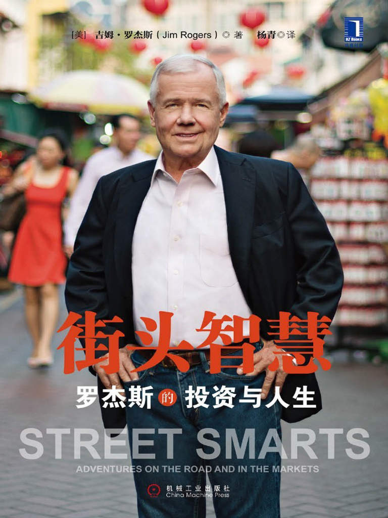 街头智慧 封面