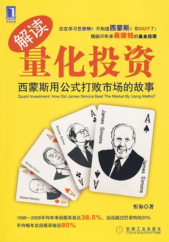 解读量化投资 封面