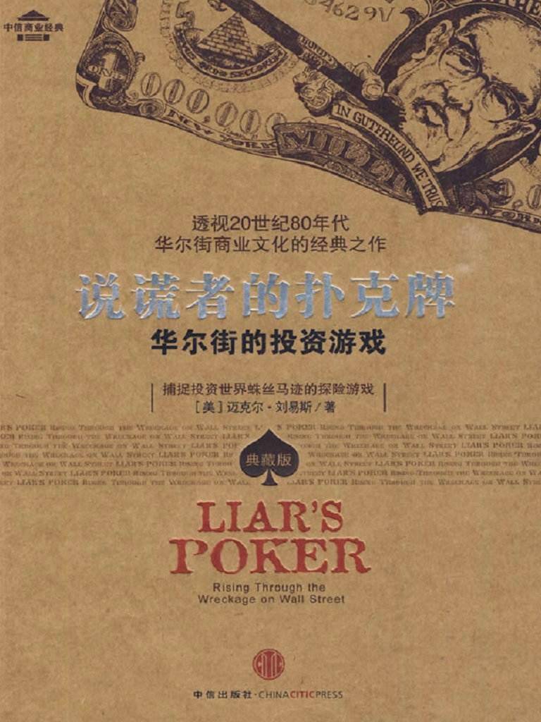 说谎者的扑克牌 封面