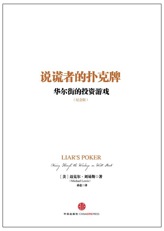 说谎者的扑克牌(纪念版) 封面
