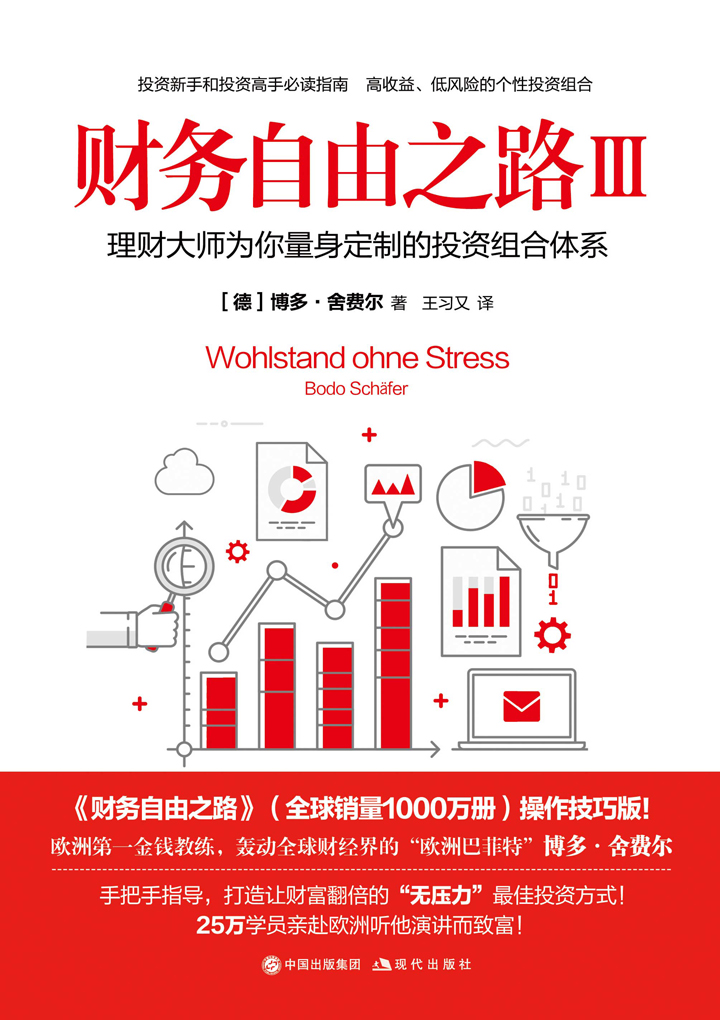 财务自由之路Ⅲ 封面