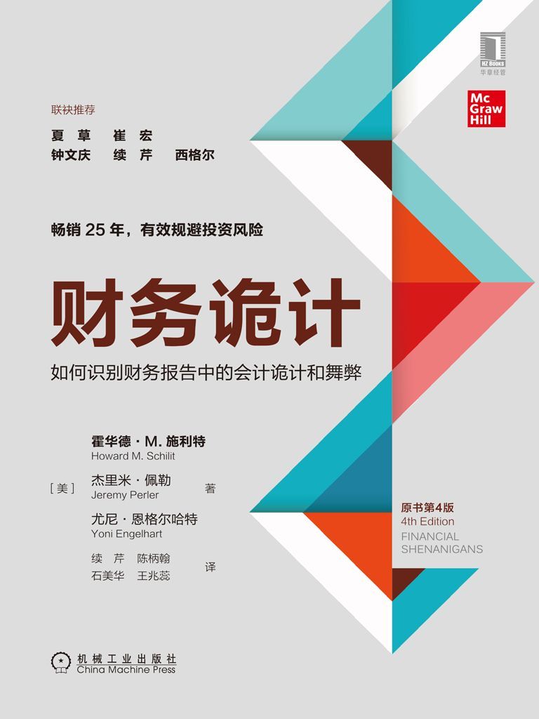 财务诡计 封面
