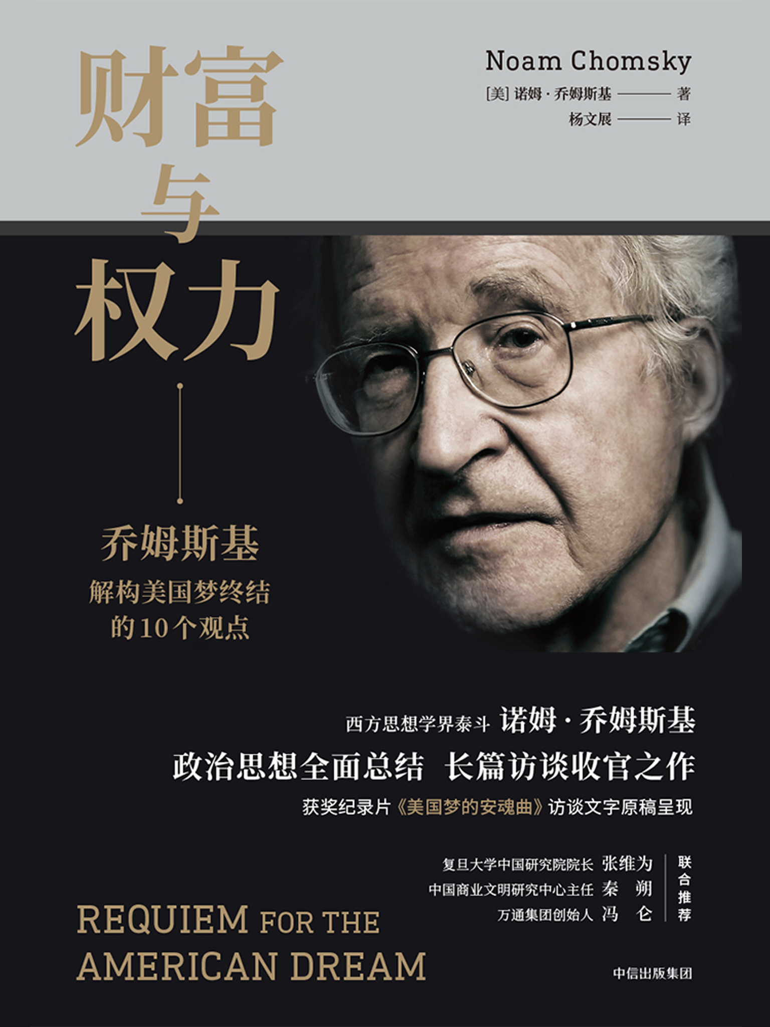 财富与权力 封面