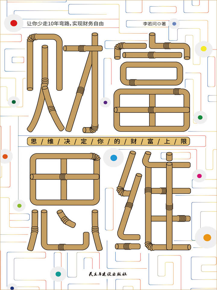 财富思维 封面