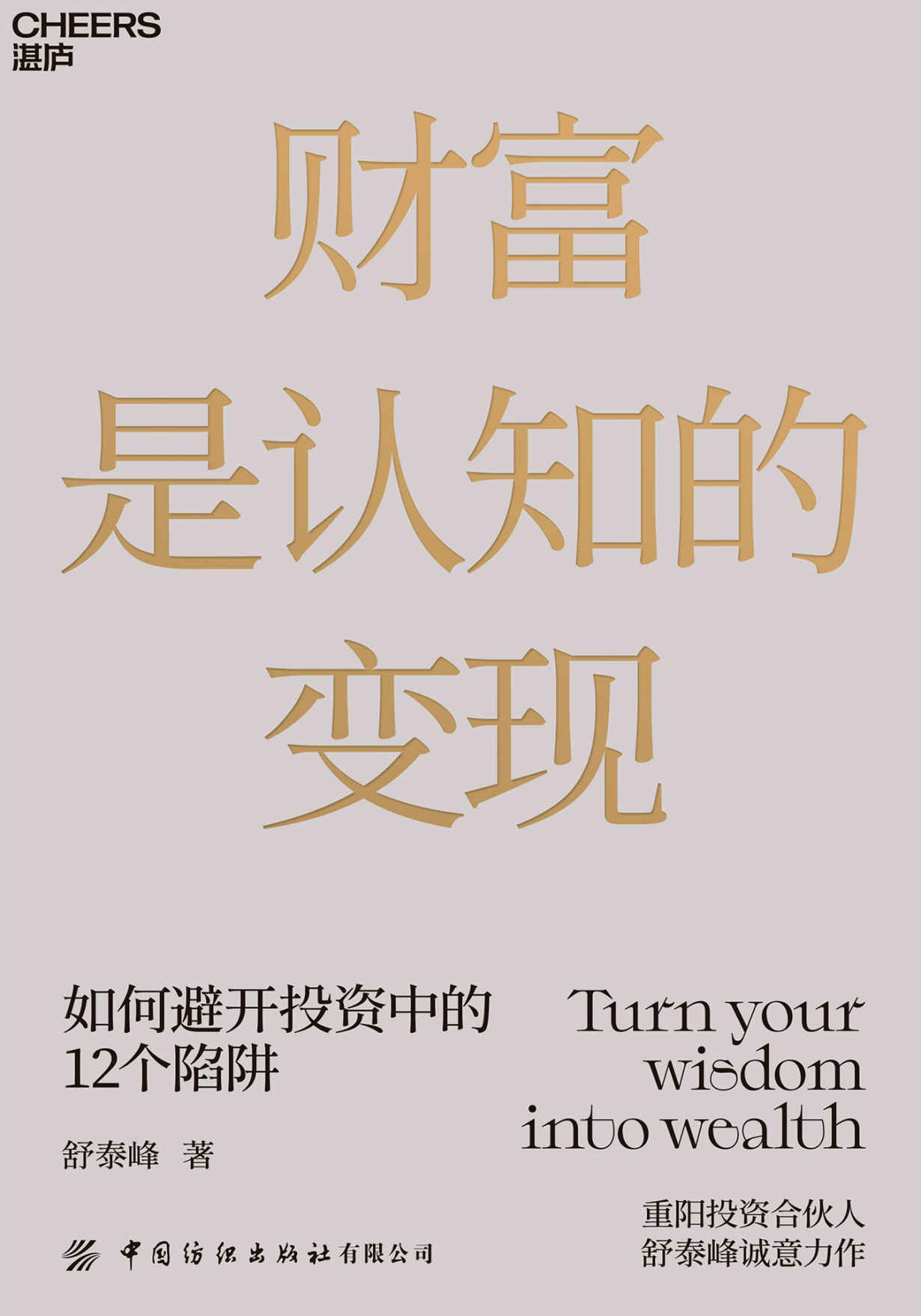 财富是认知的变现 封面