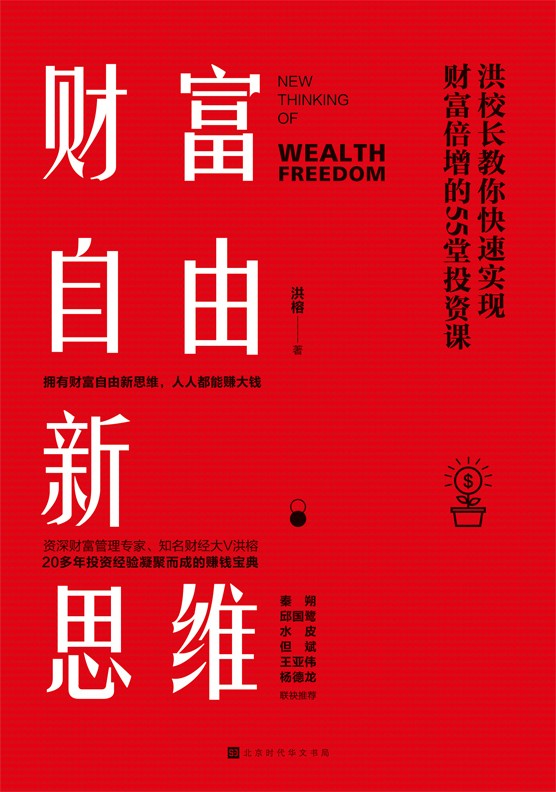 财富自由新思维 封面