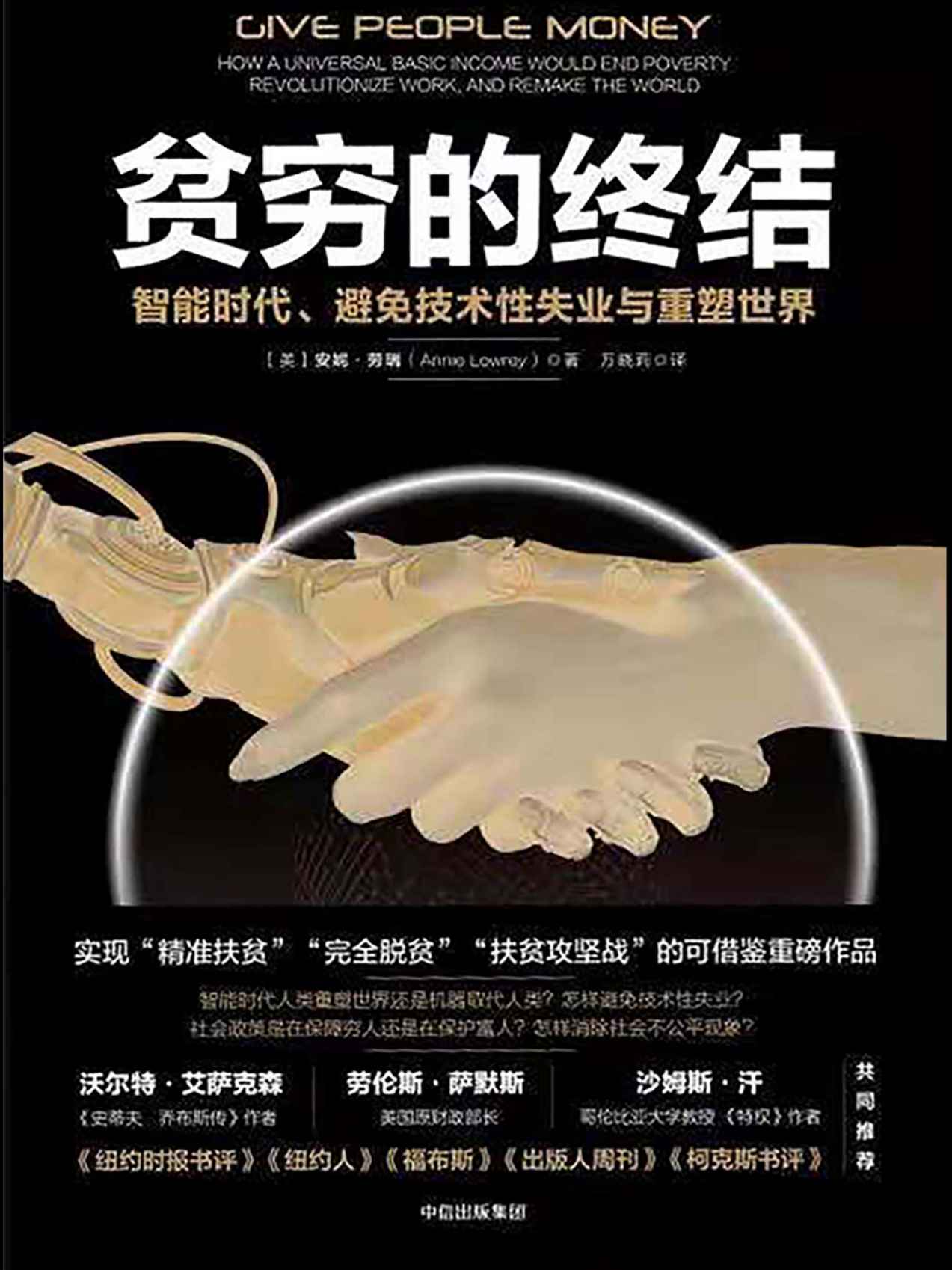 贫穷的终结_安妮・罗瑞 封面