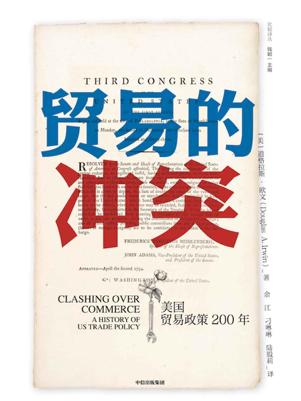 贸易的冲突 封面