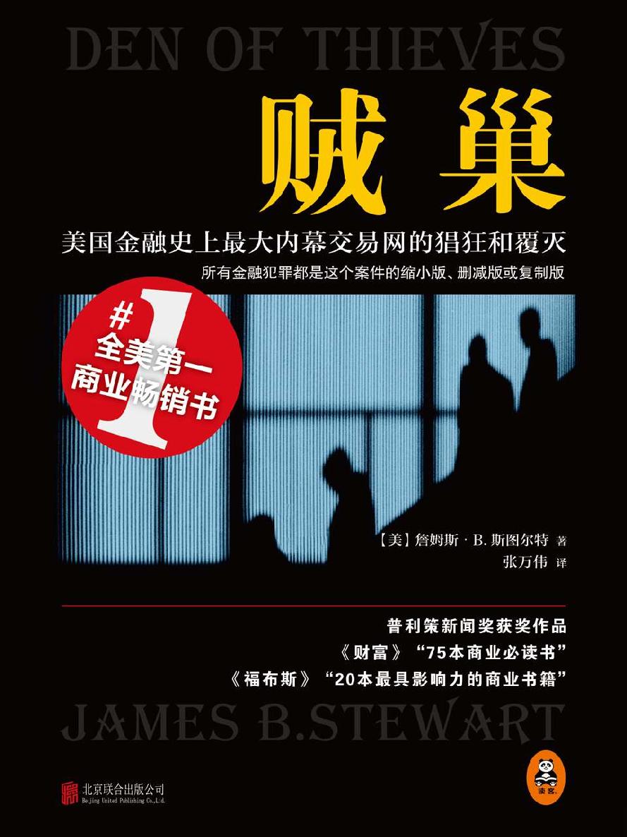 贼巢 封面