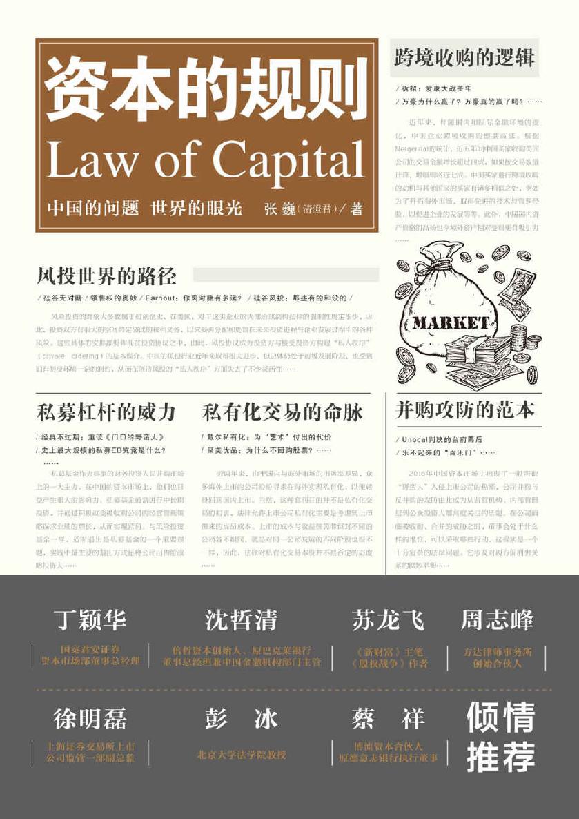 资本的规则 封面