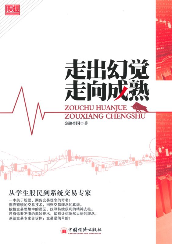 走出幻觉・走向成熟 封面