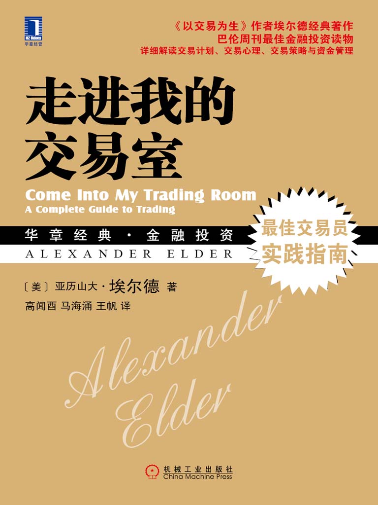 走进我的交易室 封面