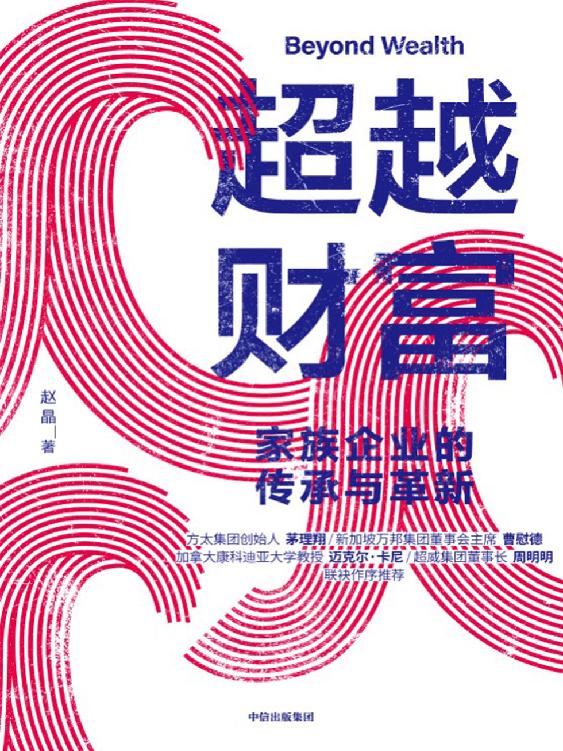 超越财富 封面