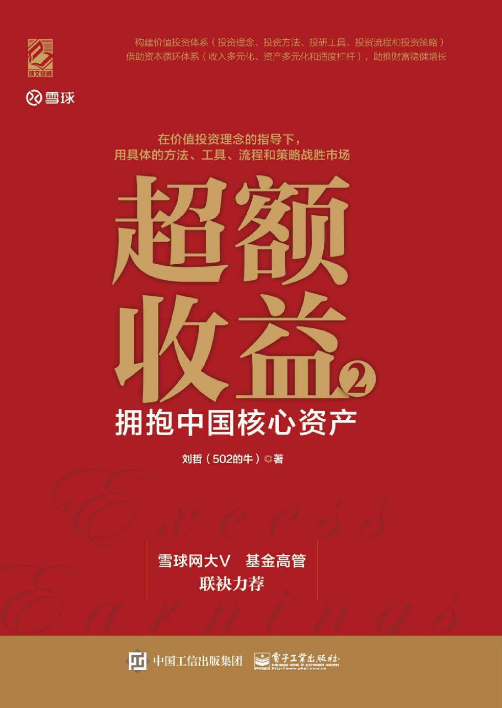 超额收益2 封面