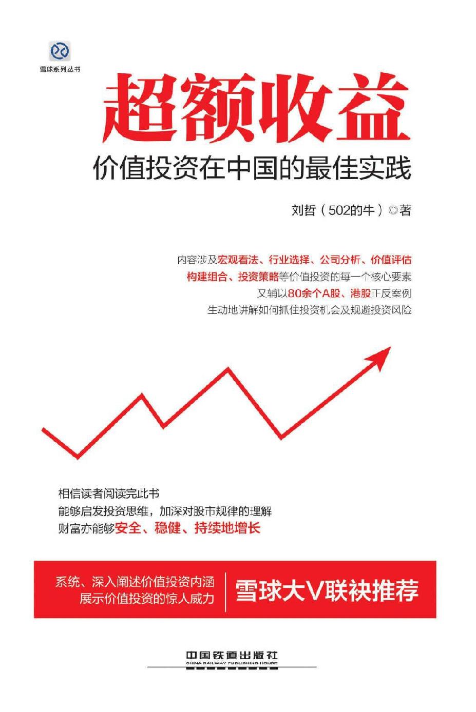 超额收益 封面