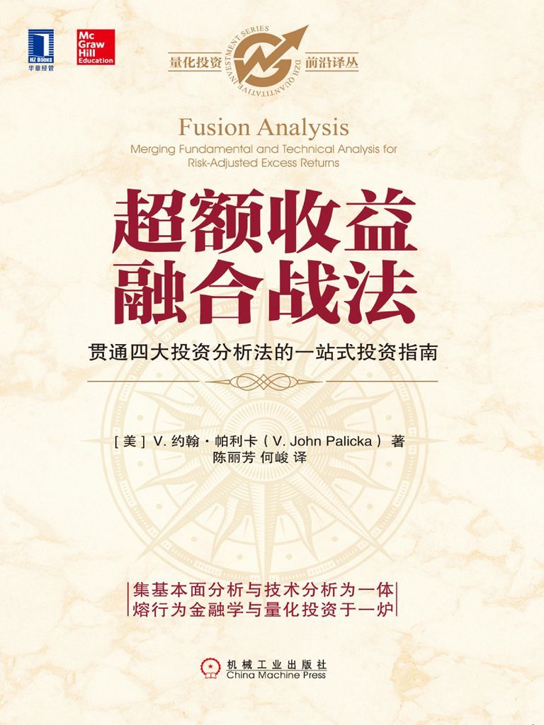 超额收益融合战法 封面