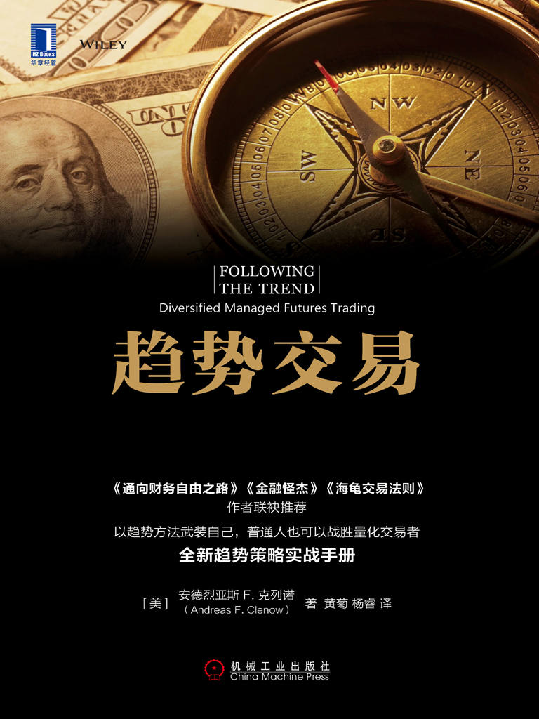 趋势交易 封面