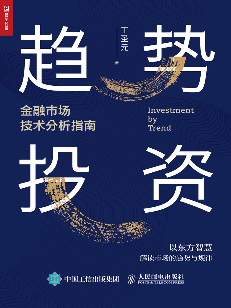 趋势投资 封面