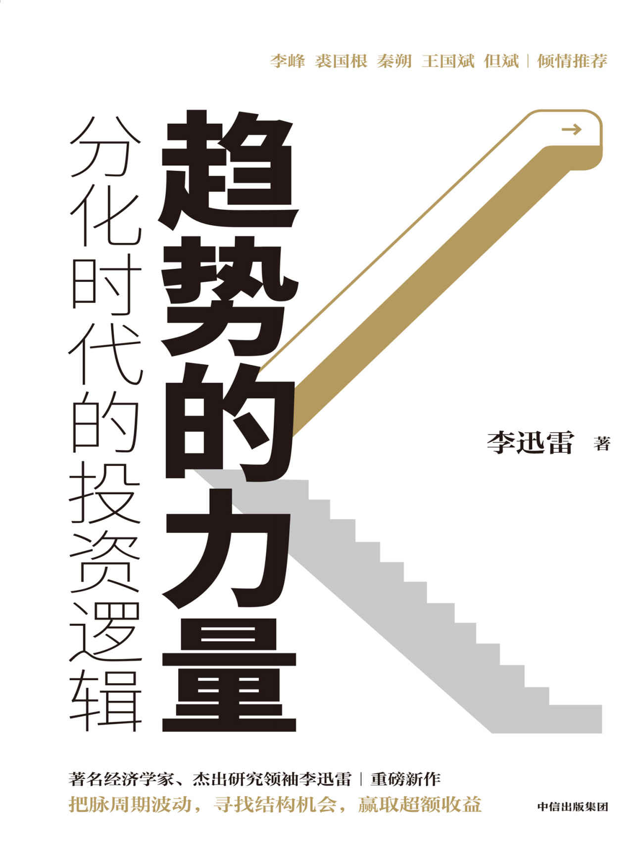 趋势的力量 封面