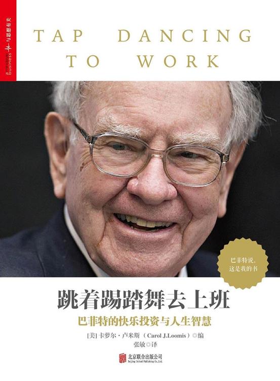 跳着踢踏舞去上班 封面