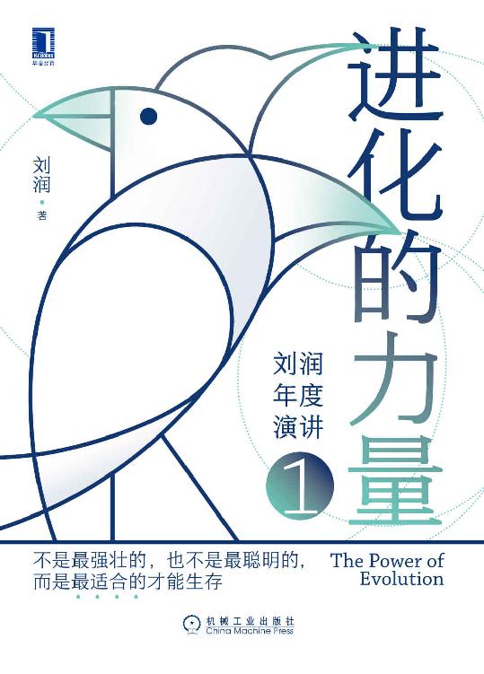 进化的力量 封面