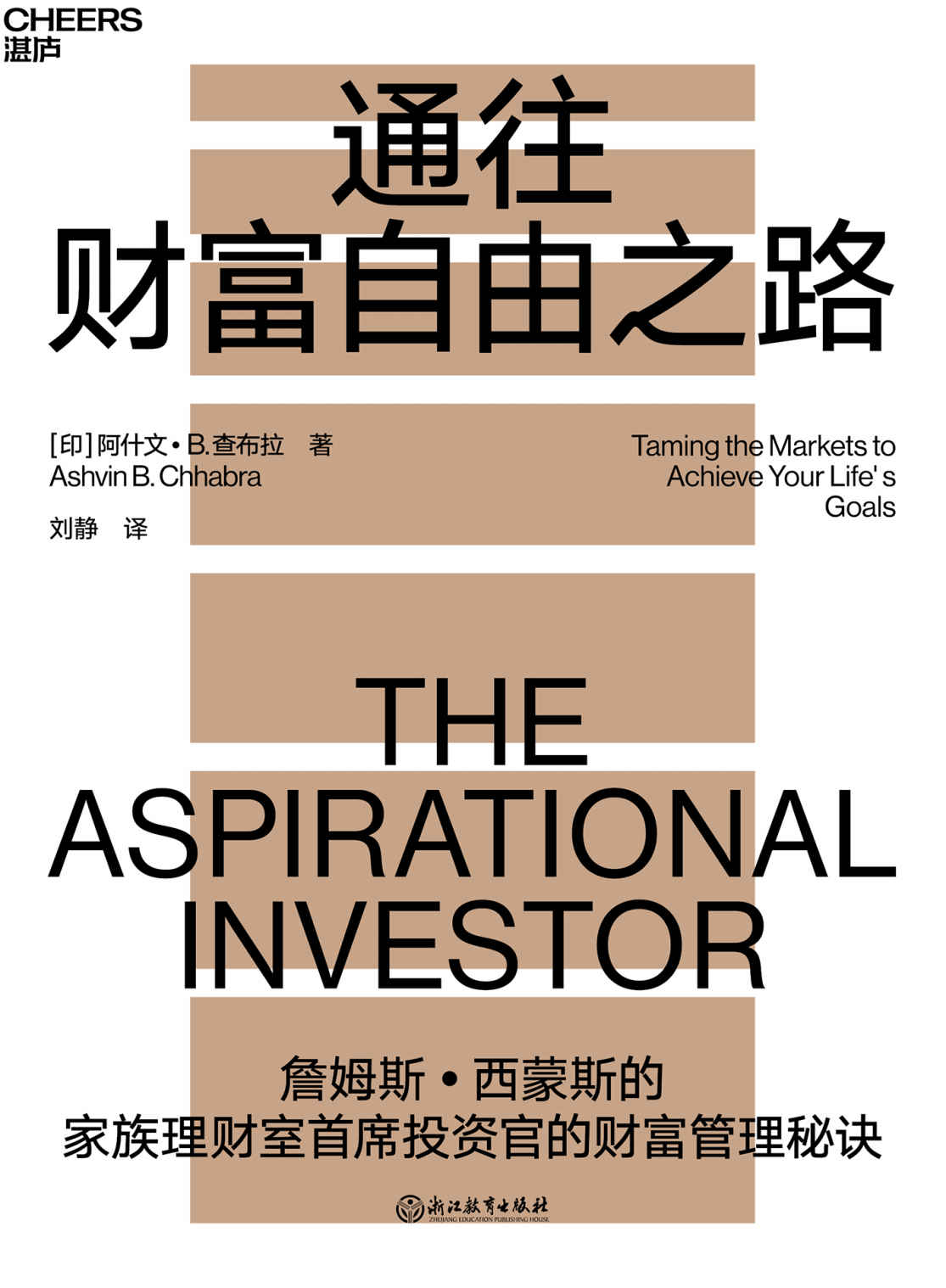 通往财富自由之路 封面