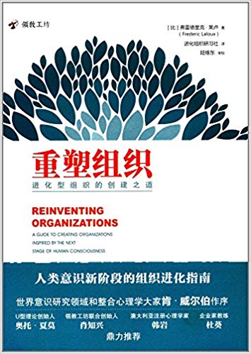 重塑组织 封面