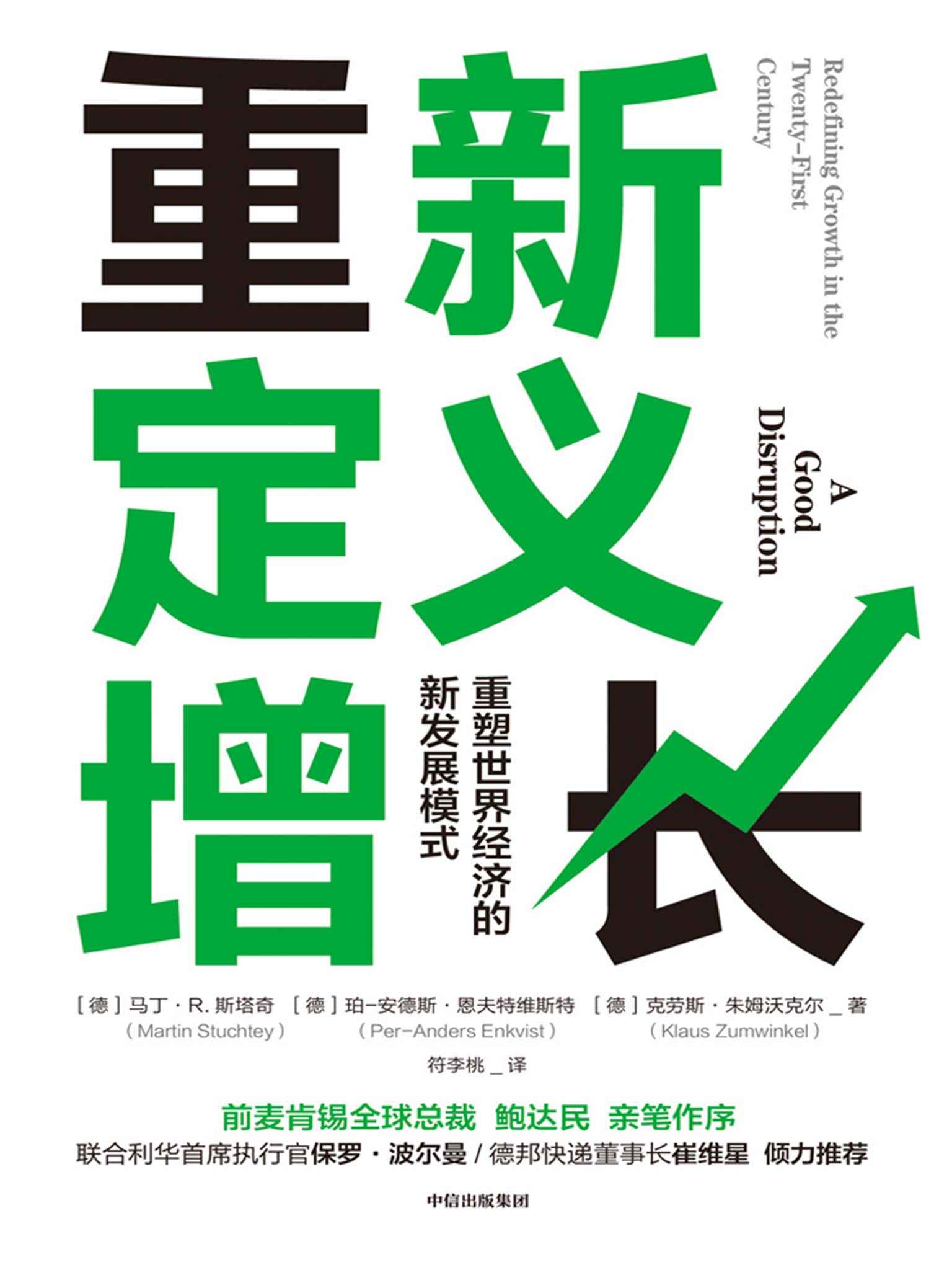 重新定义增长 封面