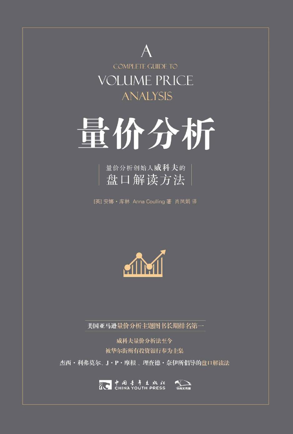 量价分析 封面