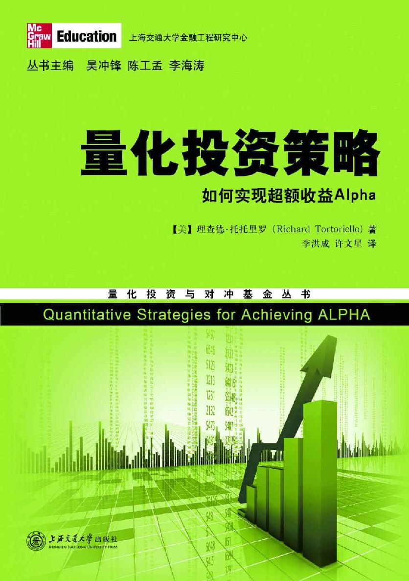 量化投资策略 封面