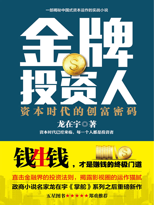 金牌投资人 封面