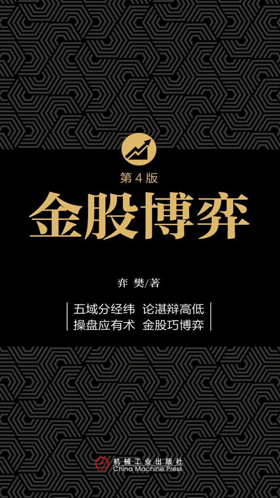 金股博弈(第4版) 封面