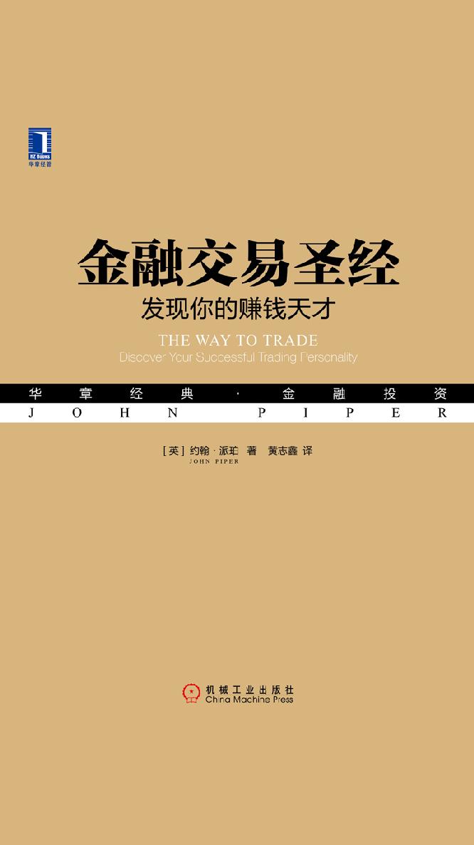 金融交易圣经 封面