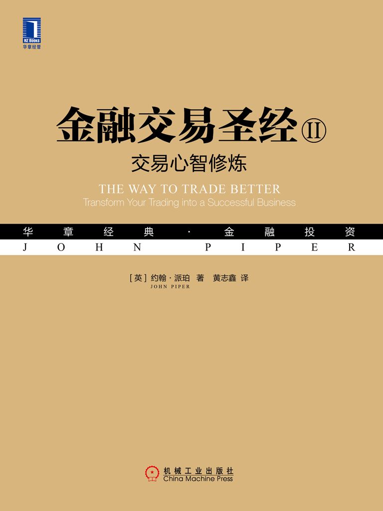 金融交易圣经Ⅱ 封面