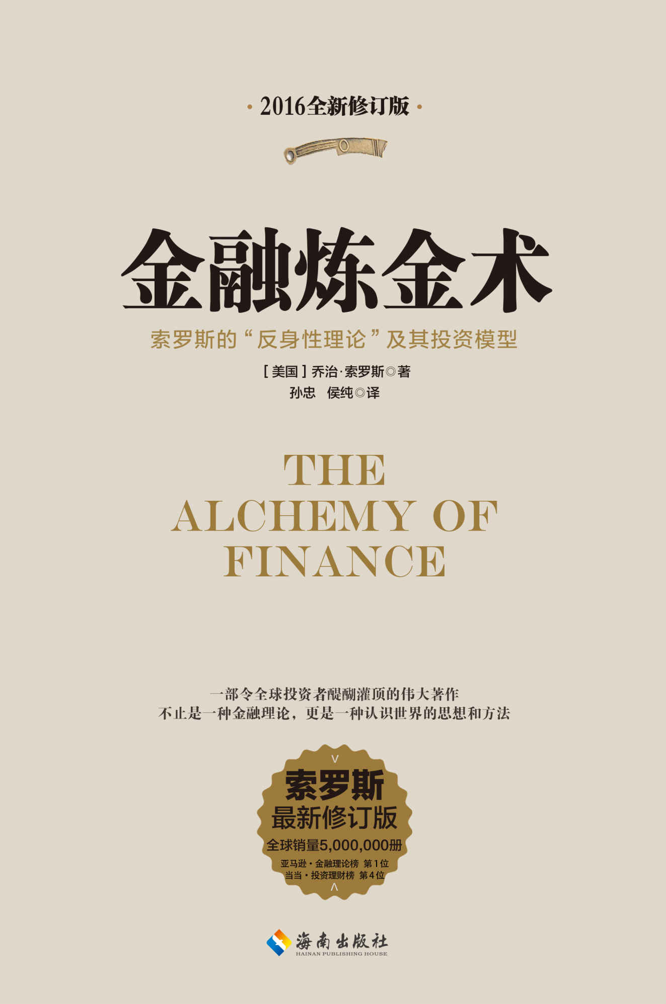金融炼金术 封面