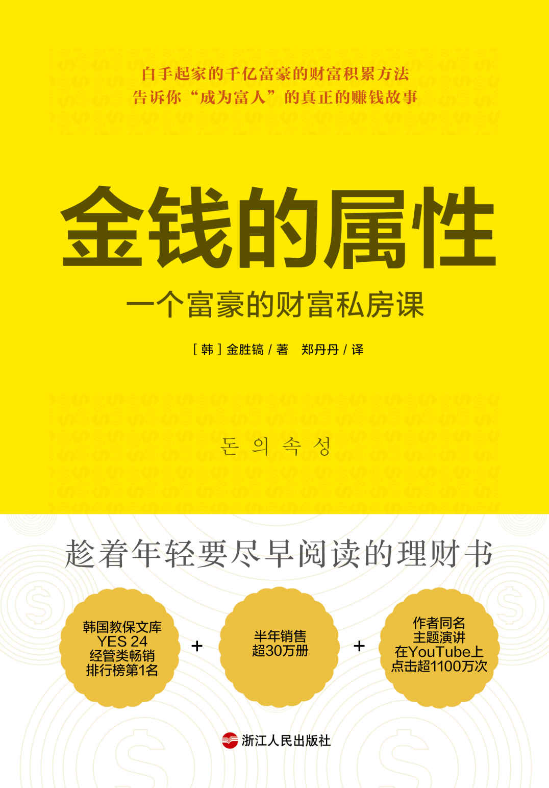 金钱的属性 封面