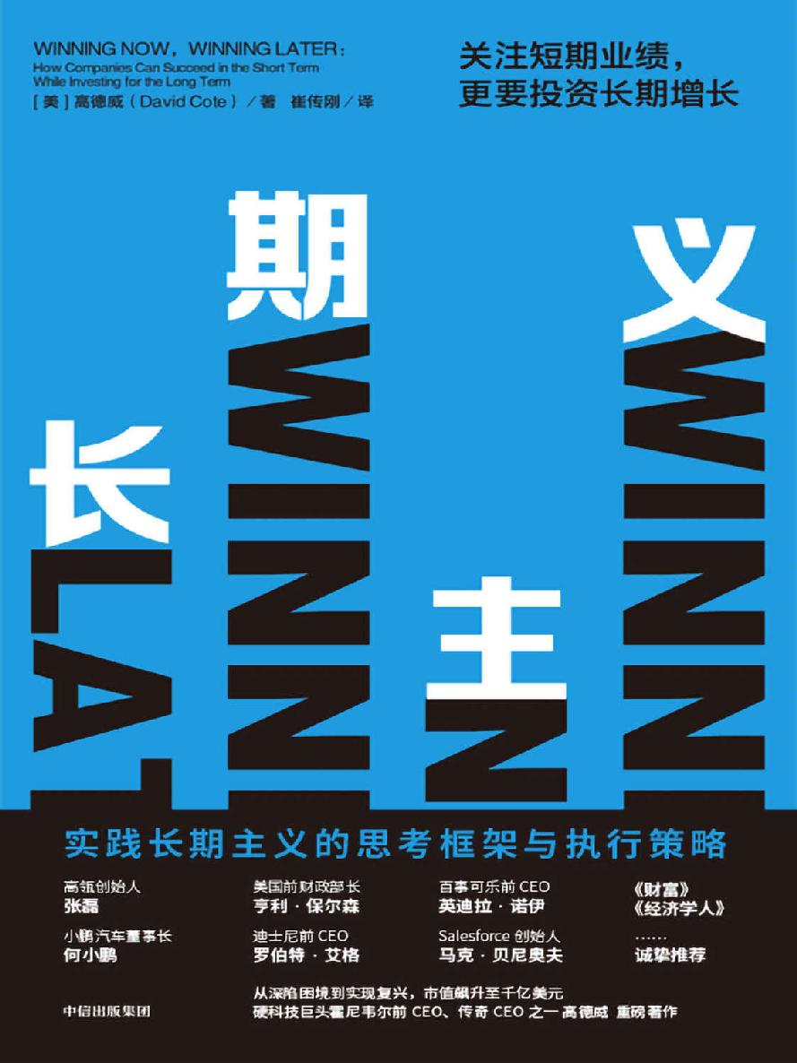 长期主义 封面