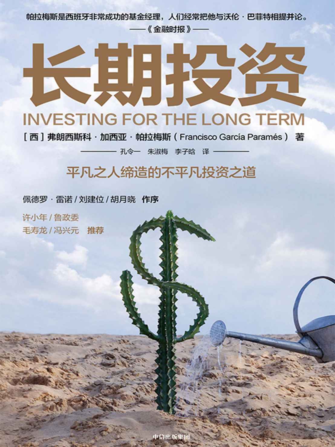 长期投资 封面