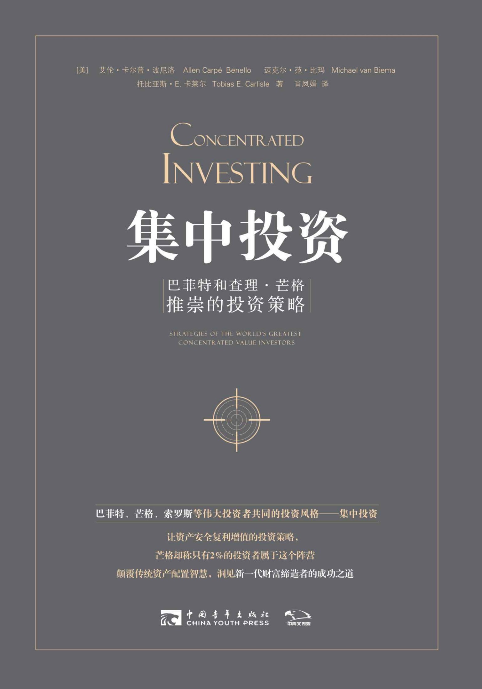 集中投资 封面