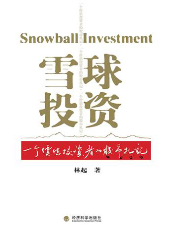 雪球投资 封面