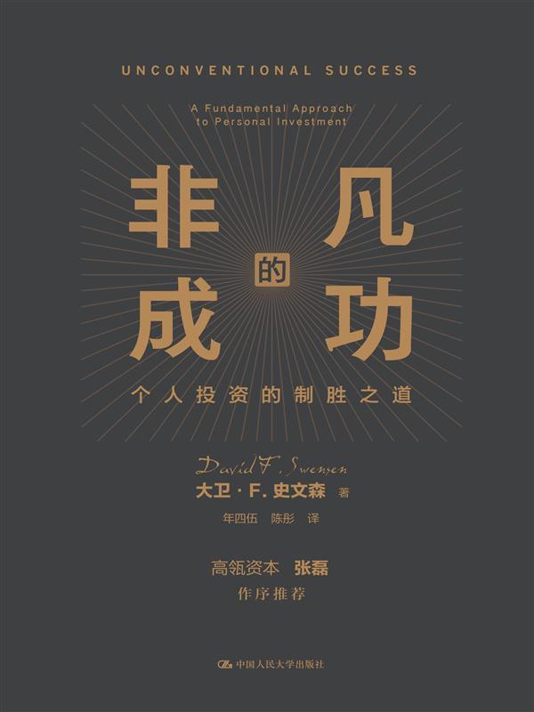 非凡的成功 封面