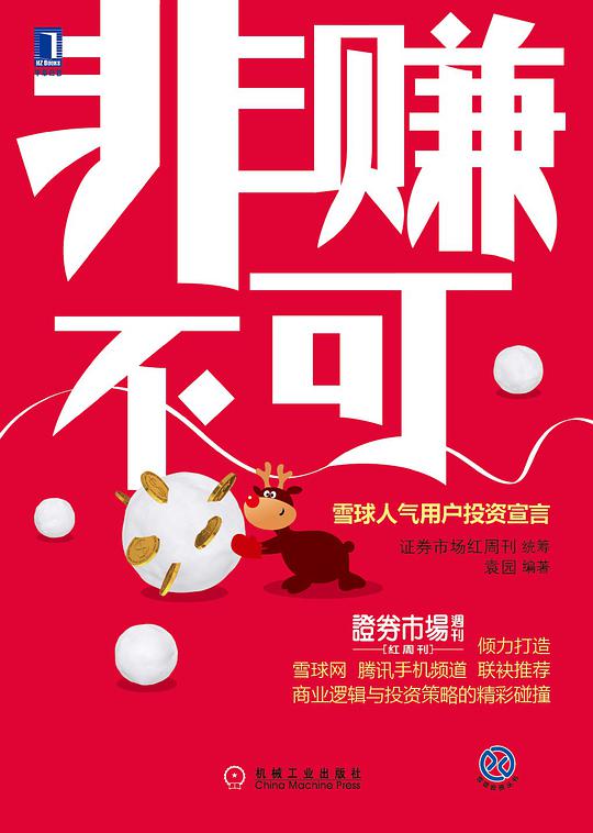 非赚不可 封面