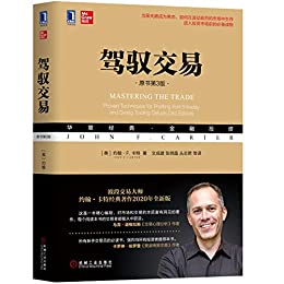 驾驭交易(原书第3版) 封面